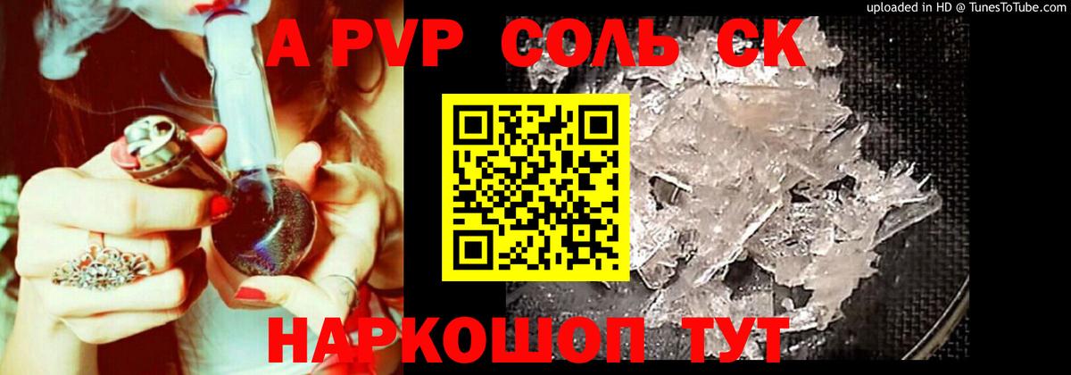 A PVP СК КРИС  Alpha-PVP  Alpha-PVP СК  Вход с VPN  Кингисепп  Alfa_PVP Соль 