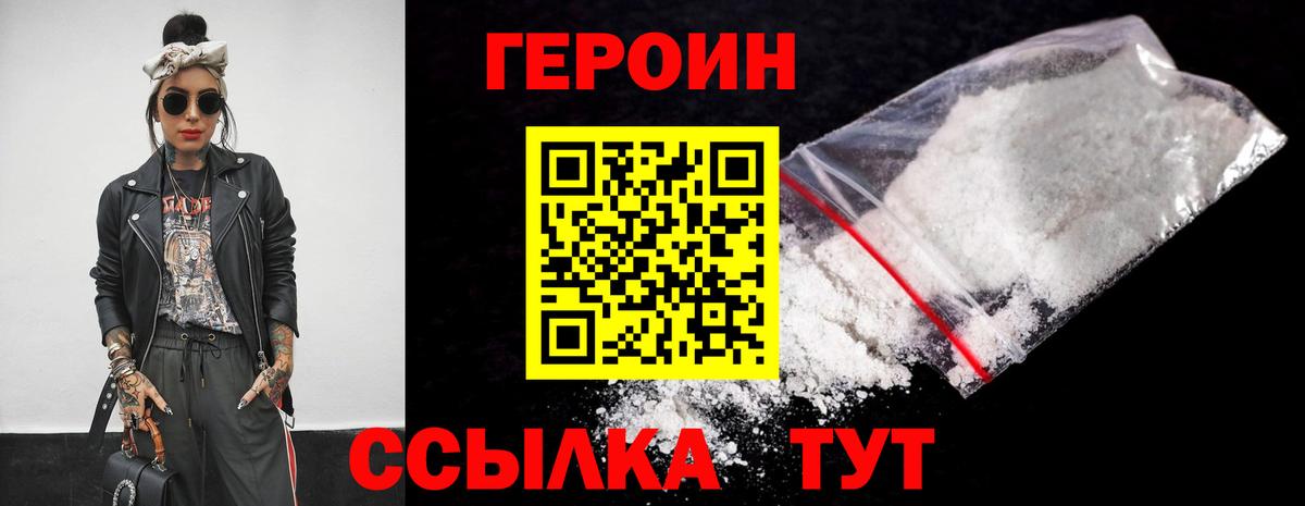 Героин Heroin Кингисепп