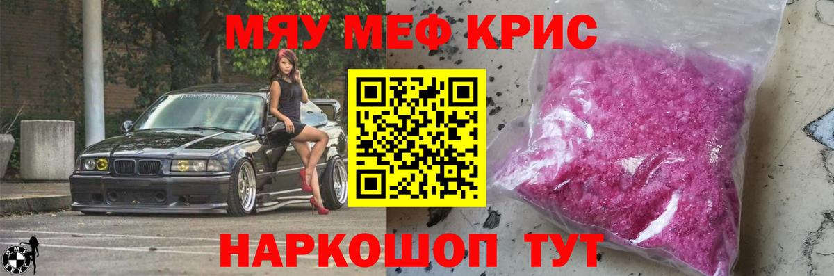 МЯУ-МЯУ  МЯУ-МЯУ mephedrone  Вход с VPN  Кингисепп  МЕФ  Меф мяу мяу 