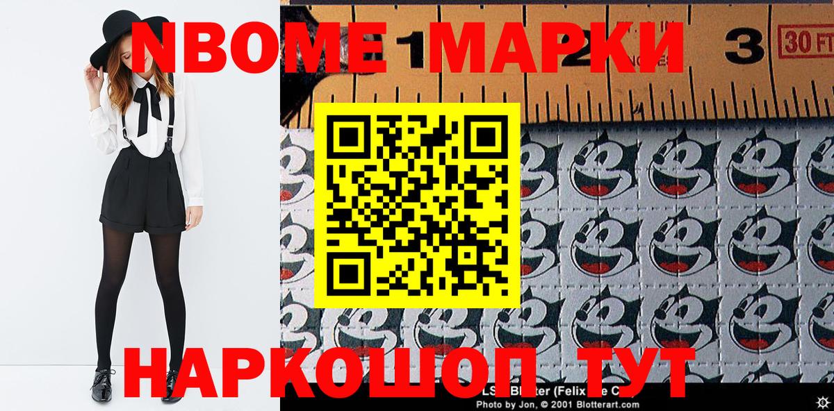 Марки 25I-NBOMe 1,5мг Кингисепп