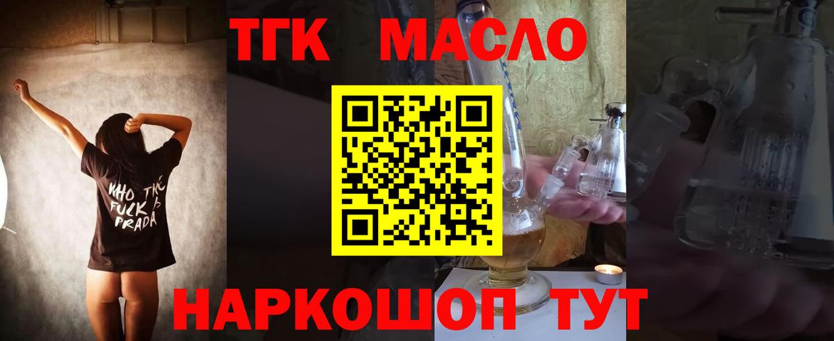 ТГК жижа  Вход с VPN  Кингисепп  ТГК концентрат 